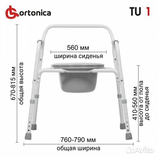 Кресло туалет для пожилых людей и инвалидов, санит