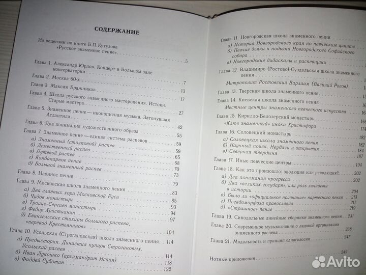 Русское знаменное пение. Кутузов Б. 2008 г