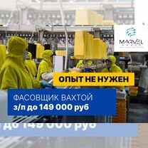 Фасовщик курицы Вахта в Ставрополе