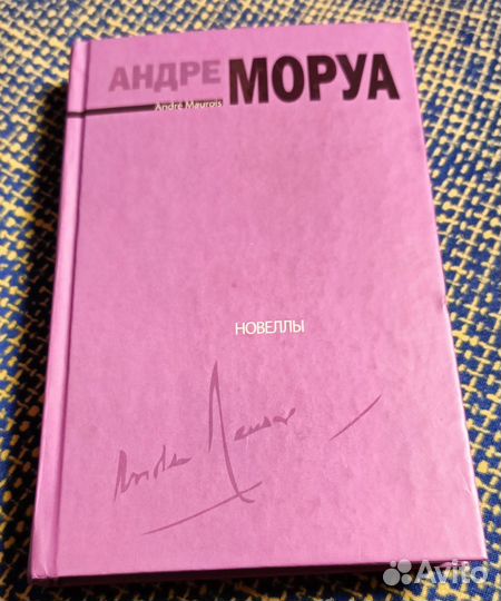 Андре Моруа Для Фортепиано Соло