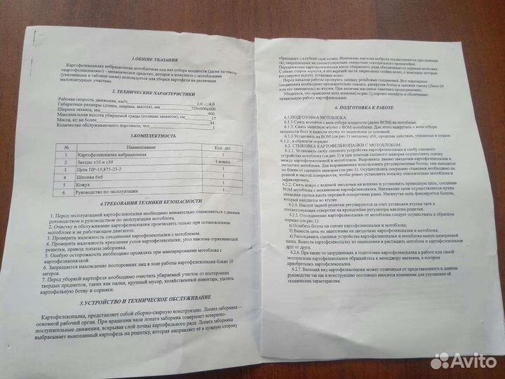 Картофелекопалка. Для всех мотоблоков Вибрационная