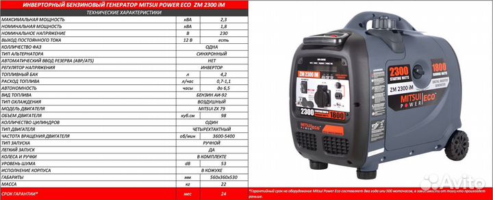 Генератор бензиновый 2.3 кВт Mitsui ECO ZM 2300 IM