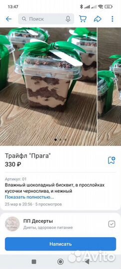 Пп фитнес десерты. Трайфлы на заказ