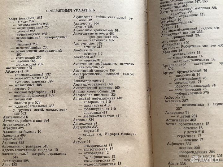 Медицинский справочник для фельдшеров