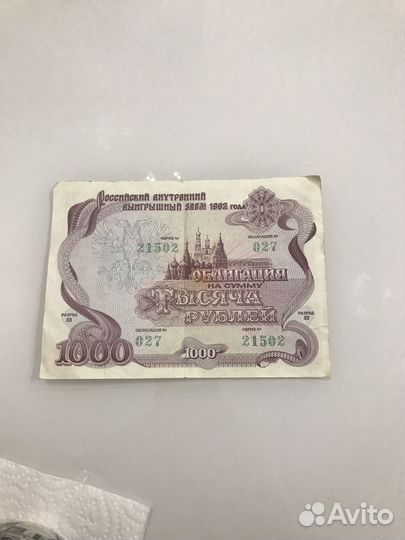 Облигации 1992 года
