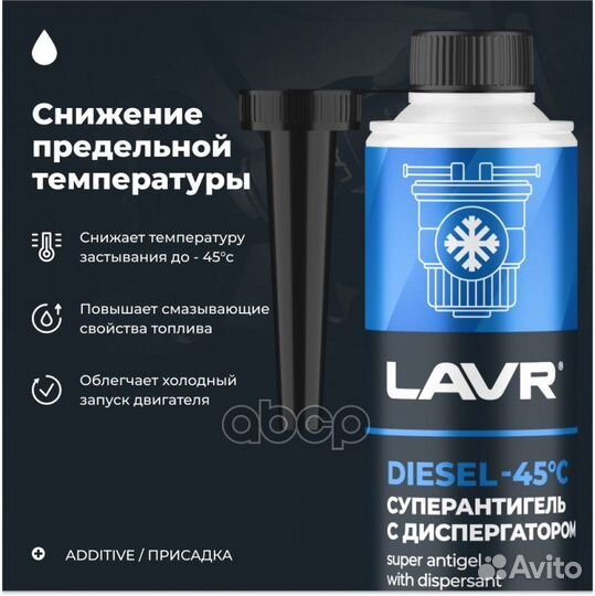 Lavr Суперантигель с диспергатором присадка