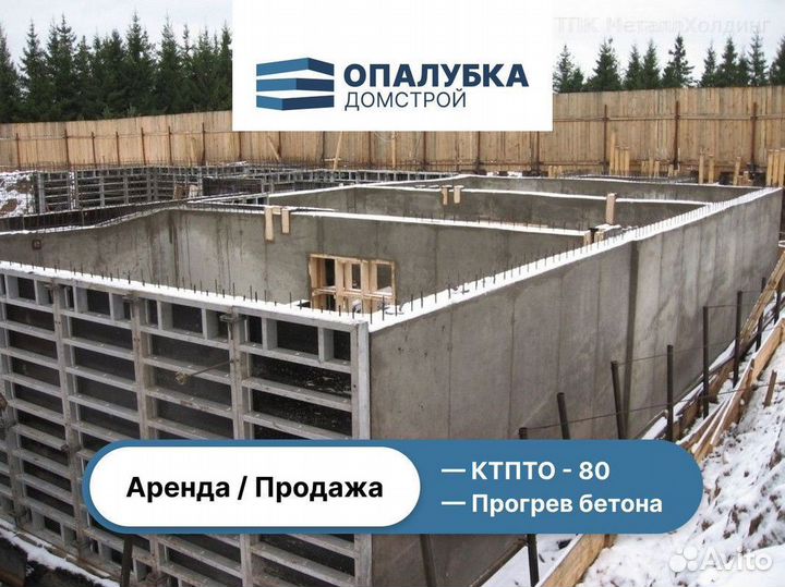 Аренда опалубки / Опалубка для фундамента Продажа