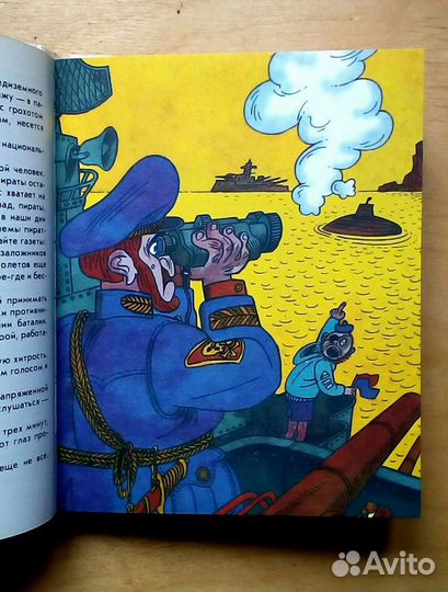 А. Некрасов. Приключения капитана Врунгеля. 1988г