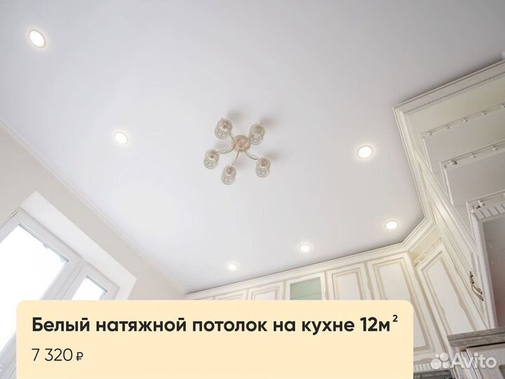 Натяжные потолки