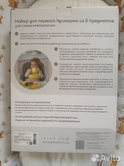 Набор посуды для первого прикорма новый