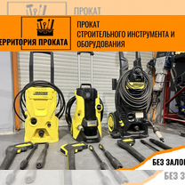 Аренда мойки высокого давления Karcher 110-160 бар, Москва