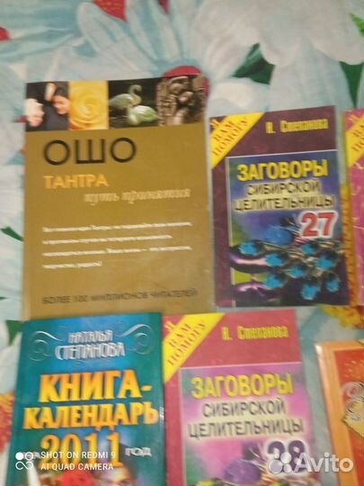 Книги магии Натальи Степановой, заговоры, Ошо