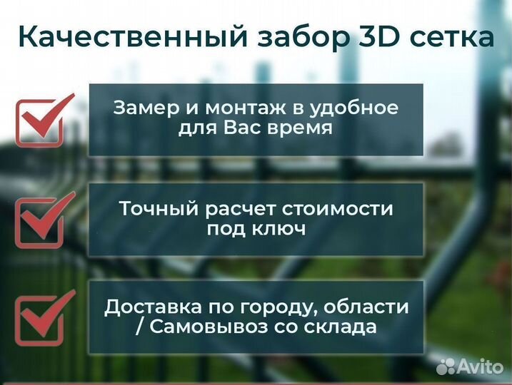 Забор сетка 3д от производителя