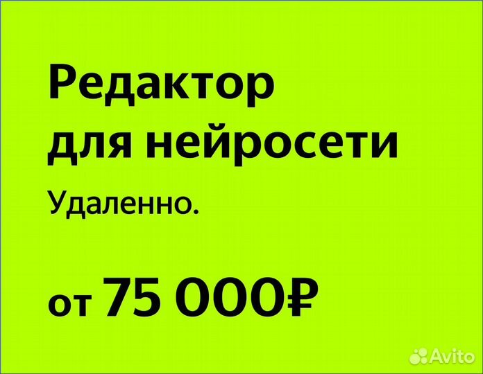 Редактор текстов для нейросети