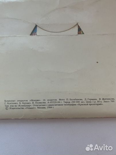 Набор открыток Москва 1984 год