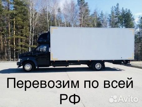 Грузоперевозки Газель 3-8м до 55 куб до 10,5т от 200 км