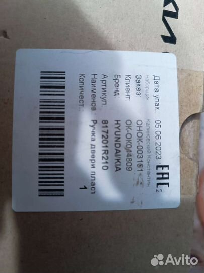 Solaris ручка багажника