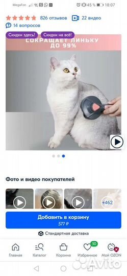 Щётка для вычесывания шерсти у кошек и с