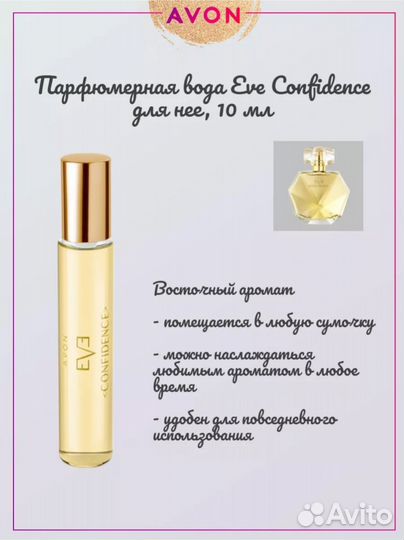 Набор Avon Eve Confidence для неё