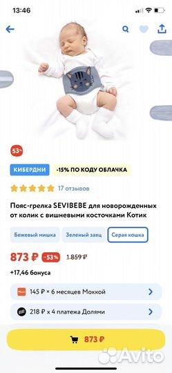 Пояс грелка