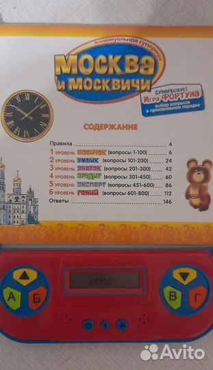 Игра интерактивная Викторина Москва и Москвичи