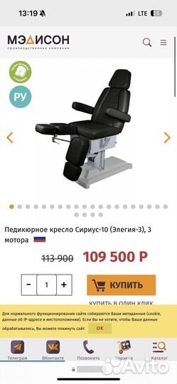 Педикюрное кресло сириус бу