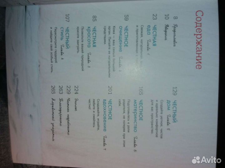 Новая книга Джессика Альба Искренняя красота