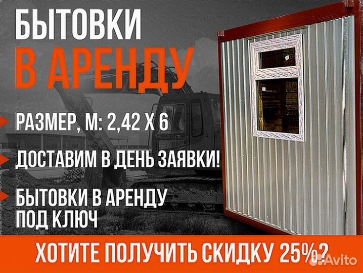 Аренда утепленных бытовок