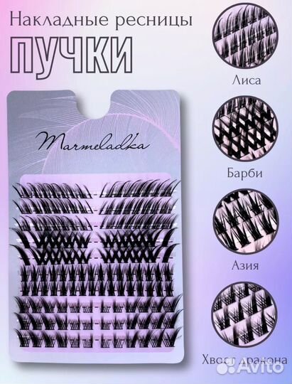 Накладные ресницы пучки микс