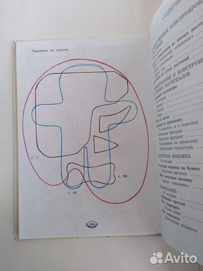 Учебник Технология 4 класс, Н.А.Цирулик