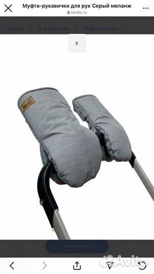 Зимний конверт + муфта рукавички