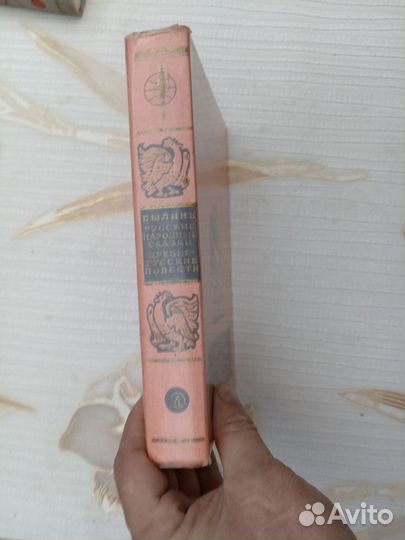 Былины. Русские народные сказки. Древнерусские пов