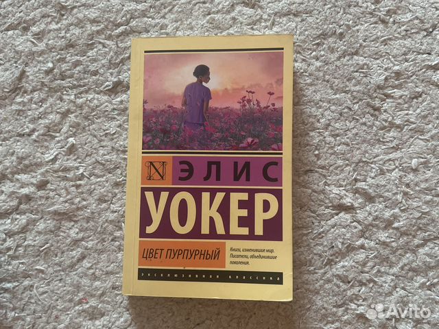 Крига Элис Уокер Цвет пурпурный