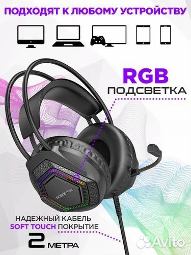 Игровые наушники Borofone BO105