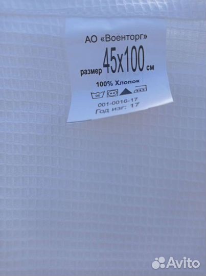 Военные полотенца вафельные