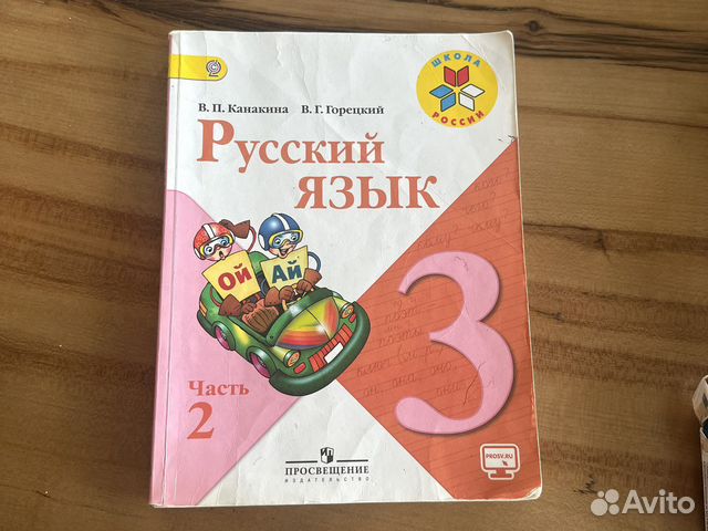 Учебник В.П. Канакина, В.Г. Горецкий В хорошем состоянии,... купить в ...