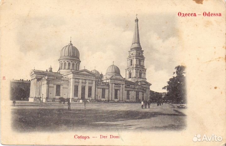 Дореволюционная видовая открытка г. Одесса