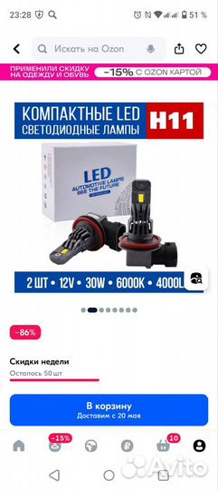 LED лампы h11