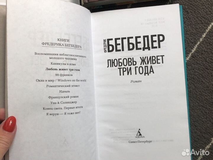 Бегбедер, Джон Грэй, Морган Мэтсон