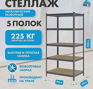 Стеллаж Everest Beamy Luxe 40/90/200-5-С Разборный