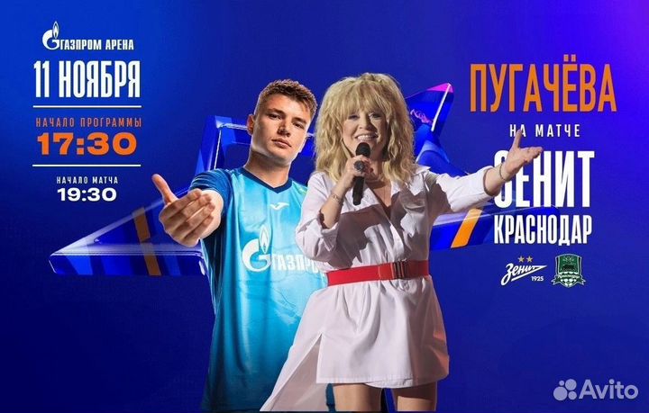 Зенит - Краснодар (промо 20/80)