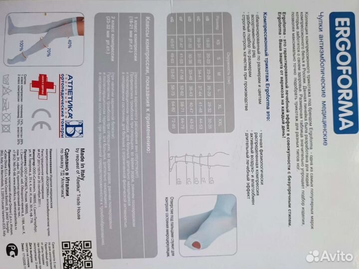 Медицинские чулки/чулки на операцию