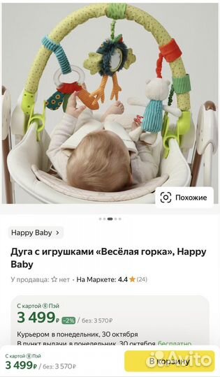 Дуга с игрушками Happy Baby