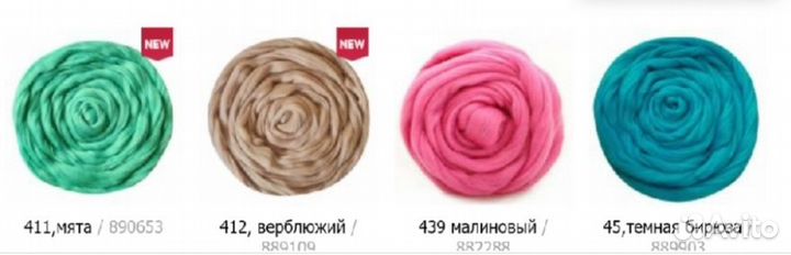 Вискоза и шерсть для валяния