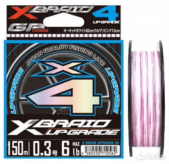 YGK X-Braid Upgrade X4 150м. (9 диаметров) Япония