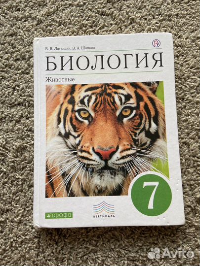 Учебник по биологии 7 класс Латюшин