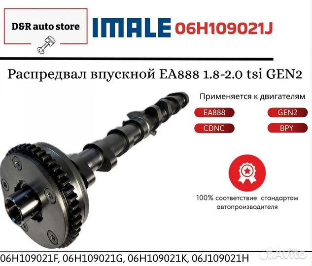 Распредвал впускной VAG EA888 1.8-2.0 tsi GEN2