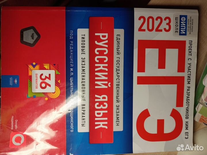 Сборники егэ 2023