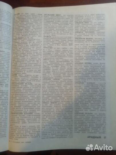 Географический энциклопедический словарь. 1988 г