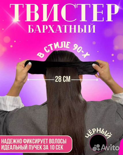 Твистер для волос